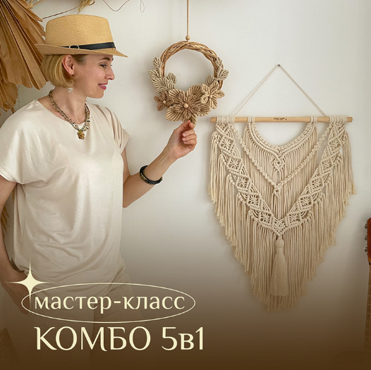 [Наталья Никулина] [relax_gamak] [Макраме] Комбо 5_0.png